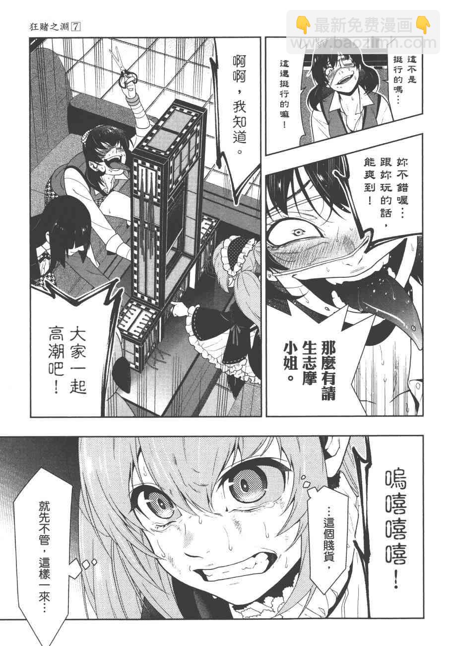 狂賭之淵 - 7卷(4/4) - 2