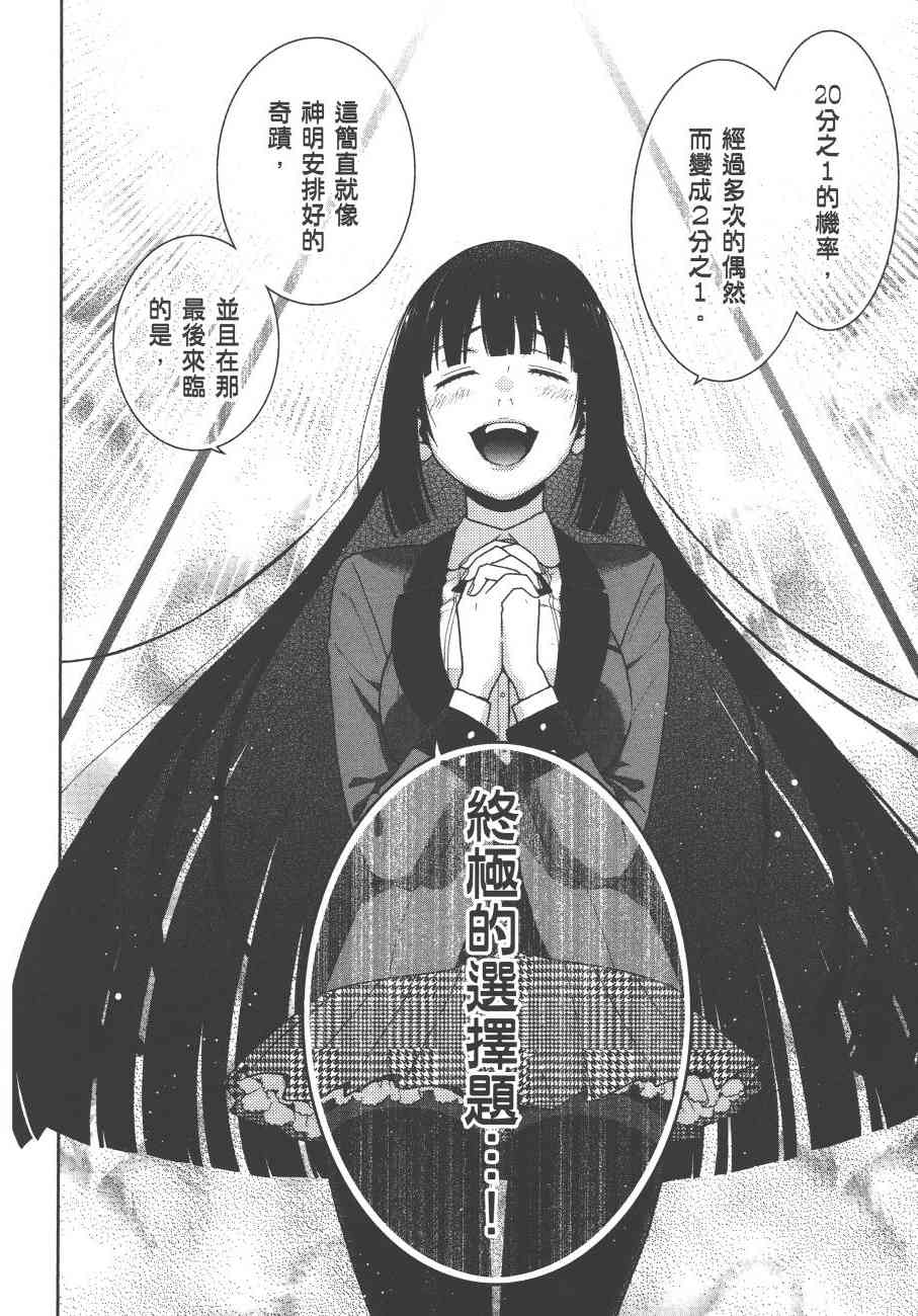 狂賭之淵 - 7卷(4/4) - 5