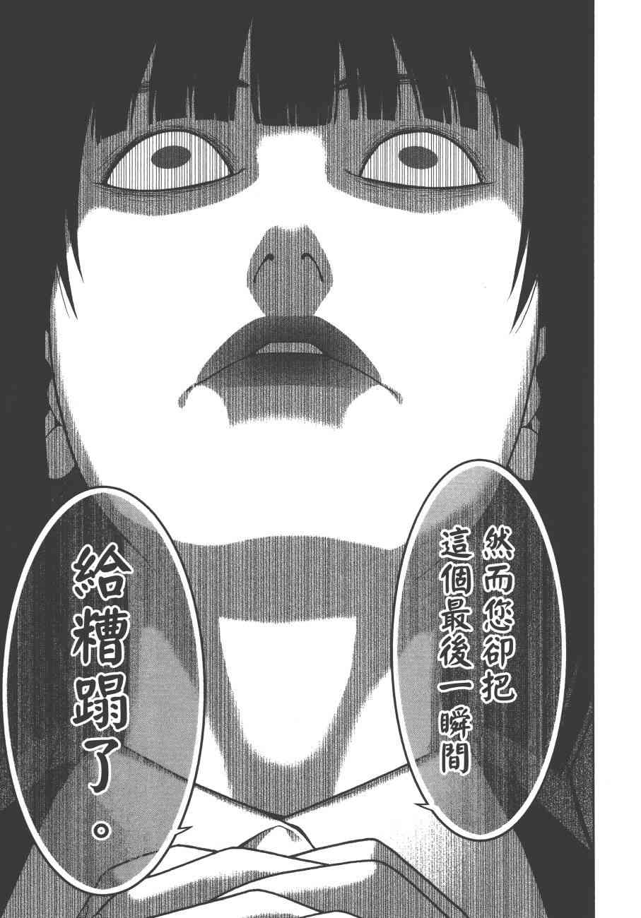 狂賭之淵 - 7卷(4/4) - 6