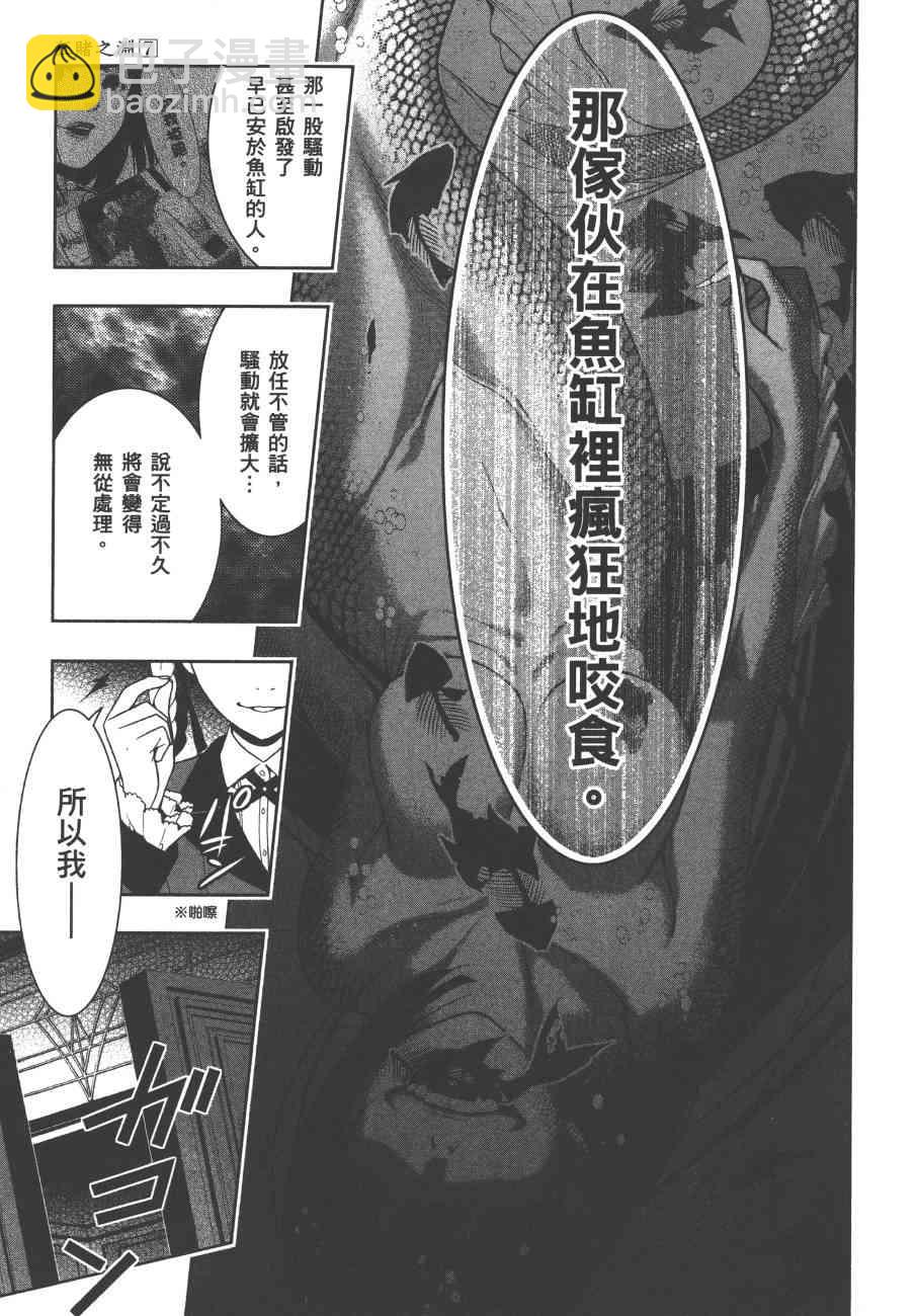 狂賭之淵 - 7卷(1/4) - 2