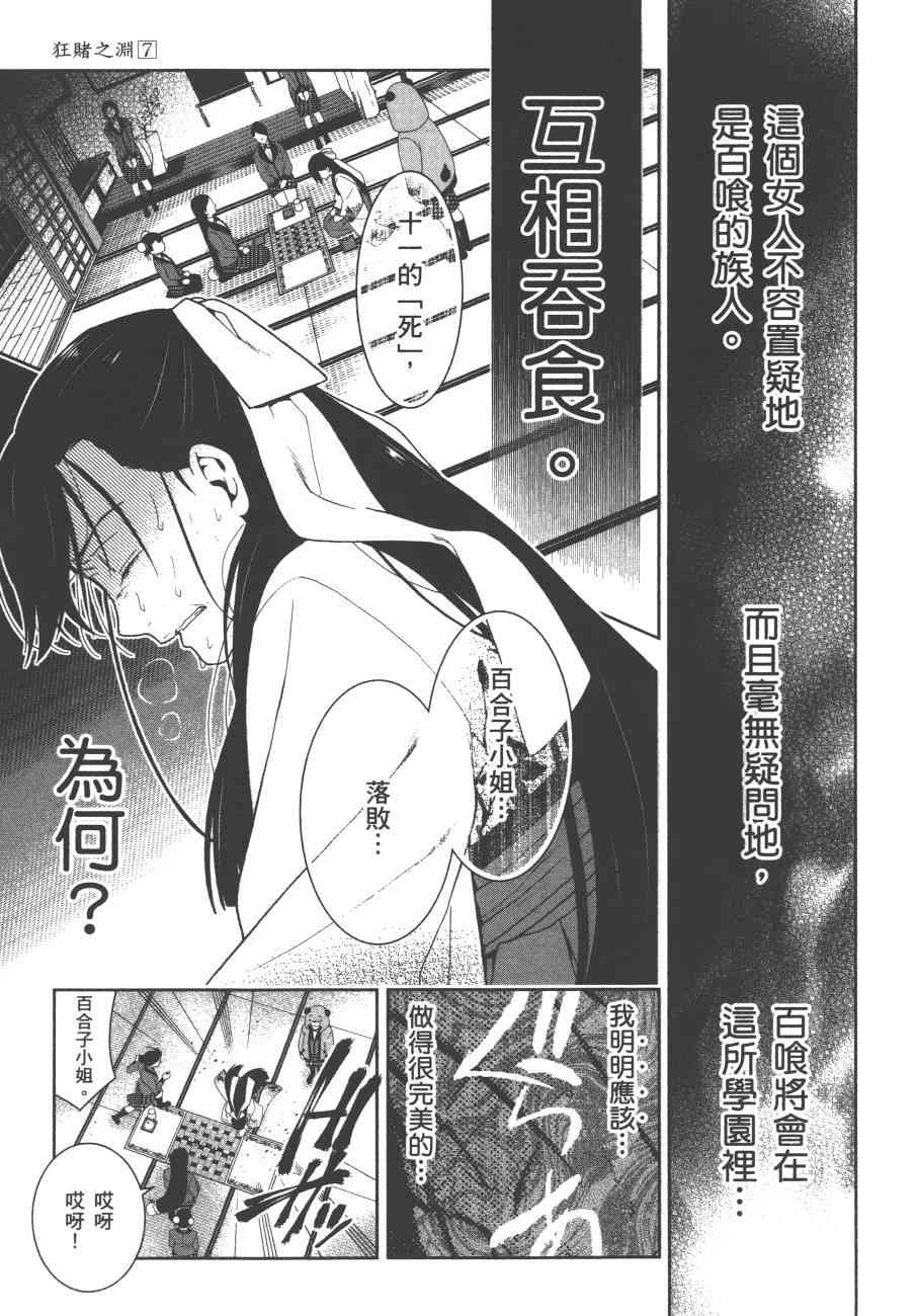 狂賭之淵 - 7卷(4/4) - 4