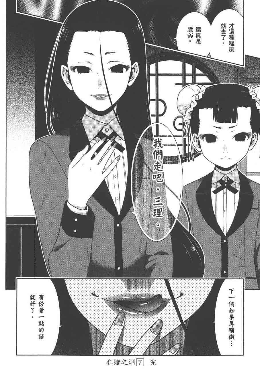 狂賭之淵 - 7卷(4/4) - 5