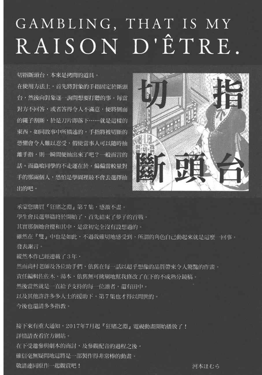 狂賭之淵 - 7卷(4/4) - 3