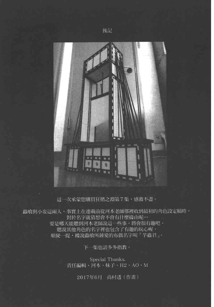 狂賭之淵 - 7卷(4/4) - 4