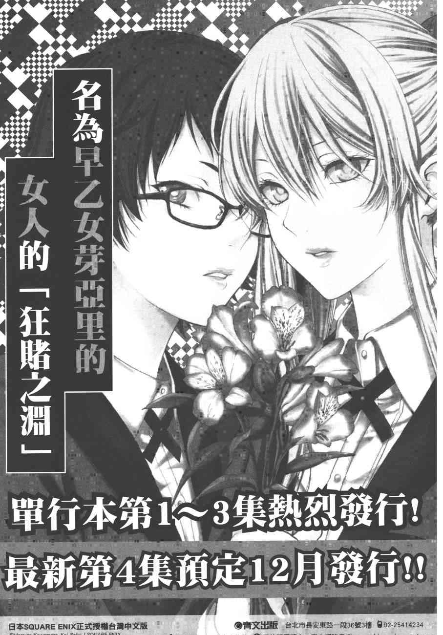 狂賭之淵 - 7卷(4/4) - 6