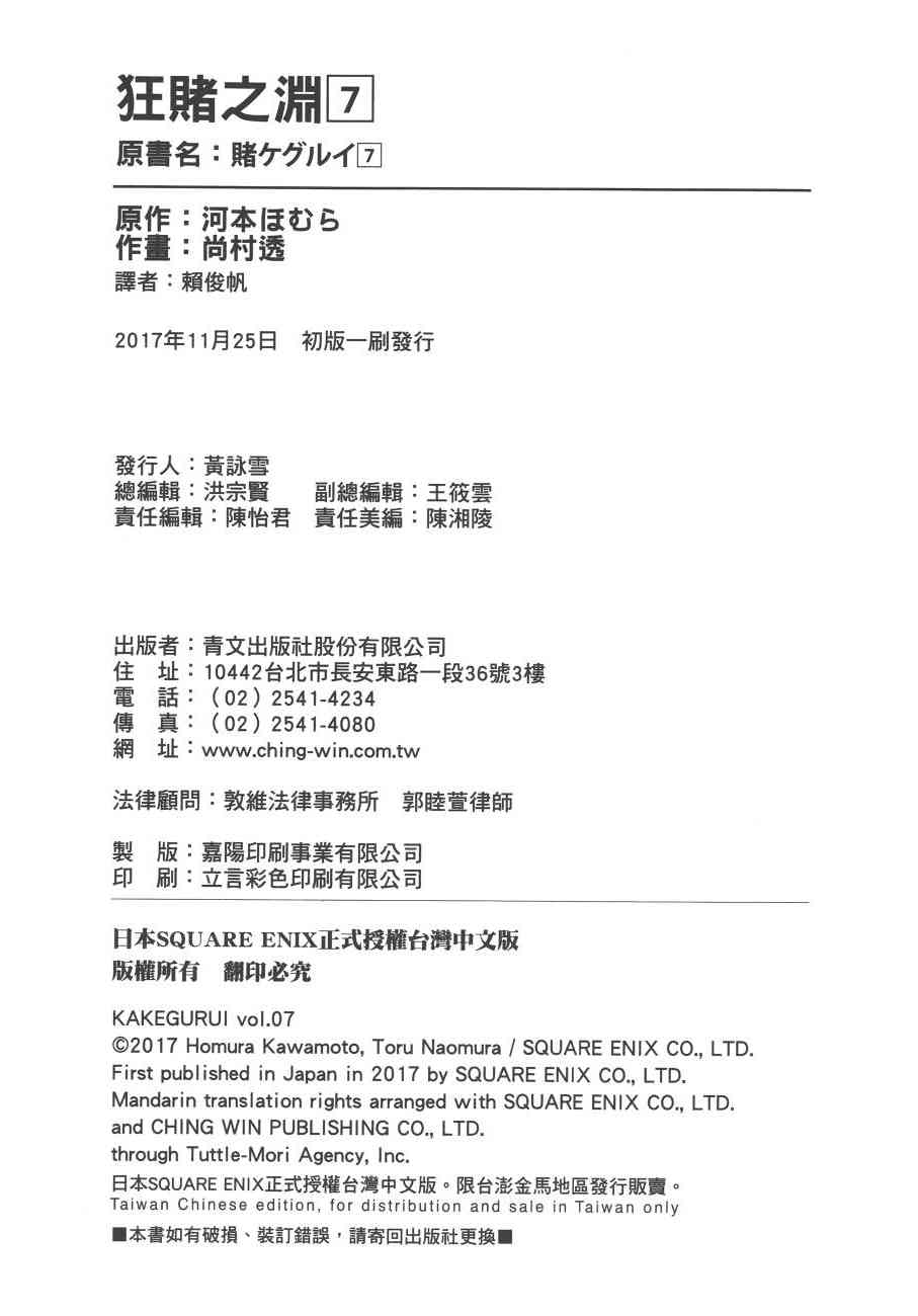 狂賭之淵 - 7卷(4/4) - 1