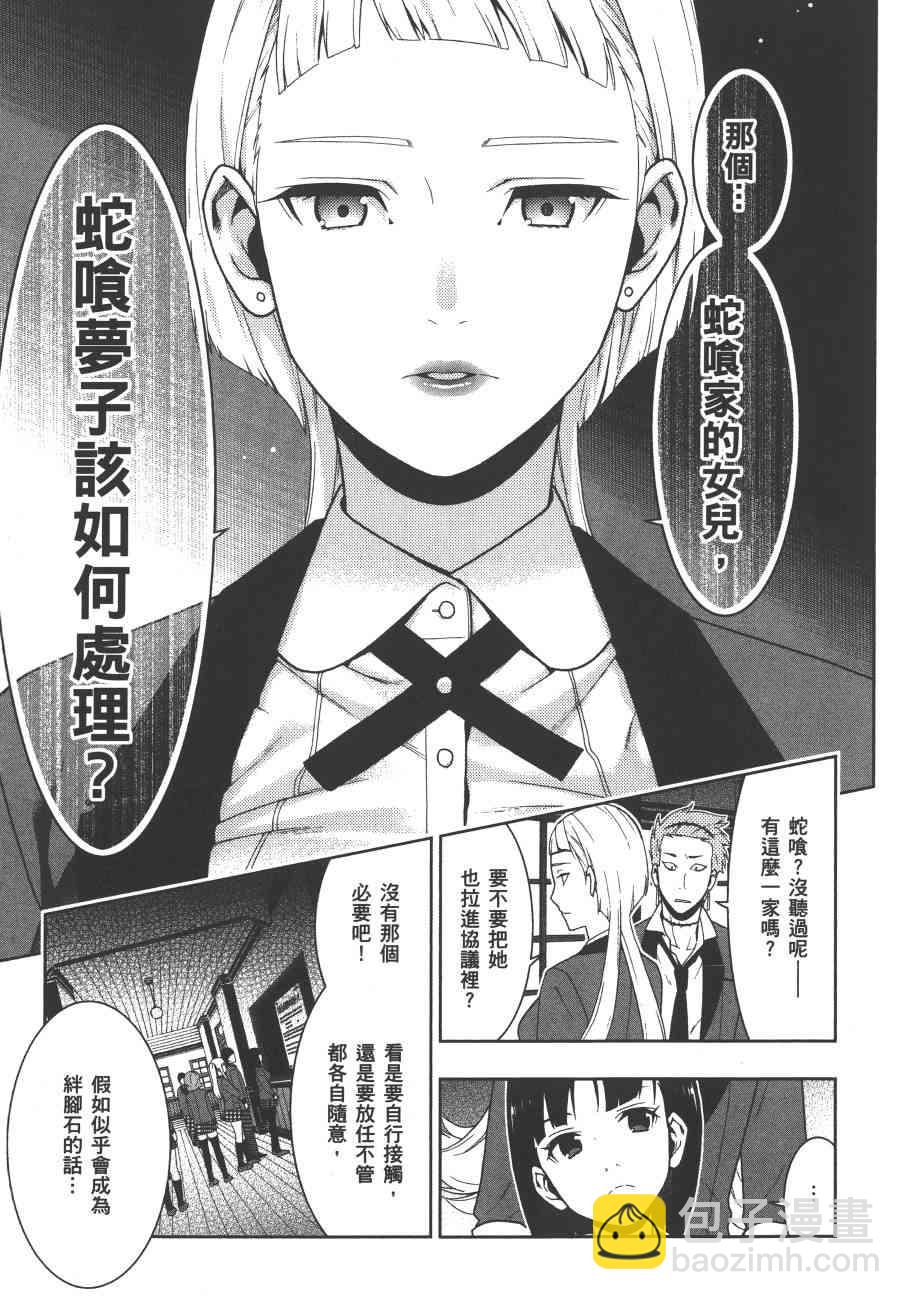 狂賭之淵 - 7卷(1/4) - 8