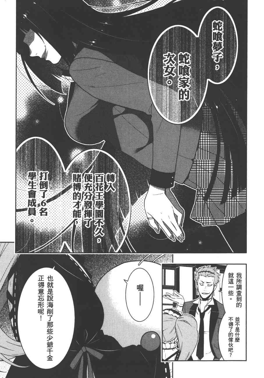 狂賭之淵 - 7卷(2/4) - 6