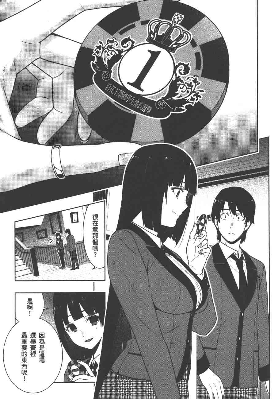 狂賭之淵 - 7卷(2/4) - 8