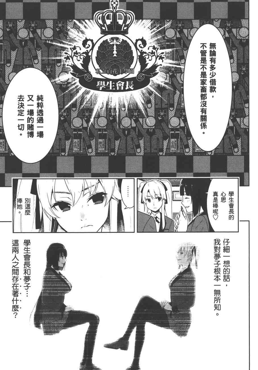 狂賭之淵 - 7卷(2/4) - 2