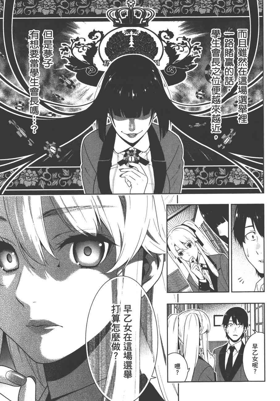 狂賭之淵 - 7卷(2/4) - 6