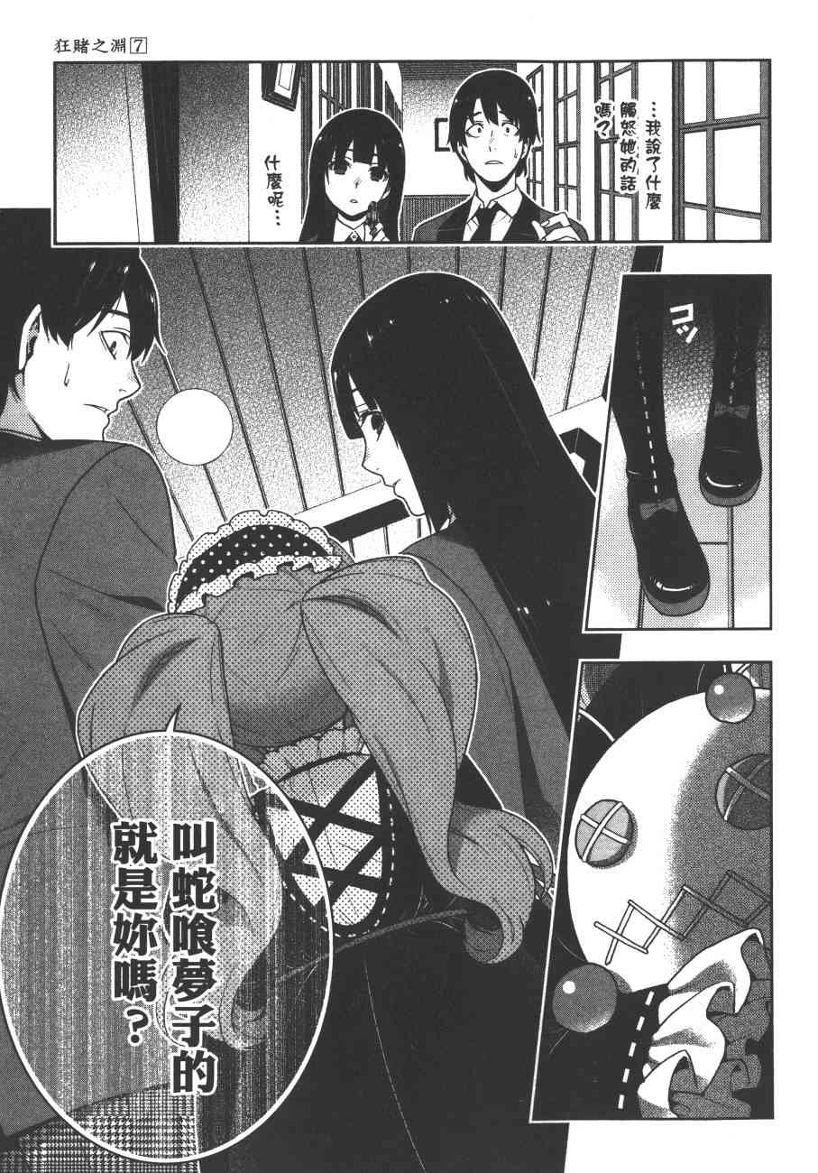 狂賭之淵 - 7卷(2/4) - 8