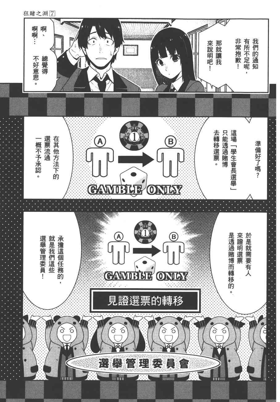 狂賭之淵 - 7卷(2/4) - 8
