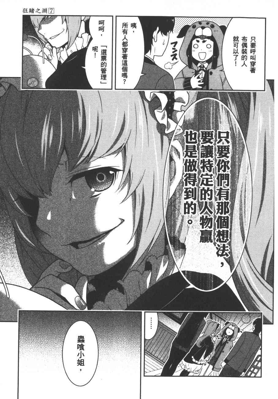 狂賭之淵 - 7卷(2/4) - 2