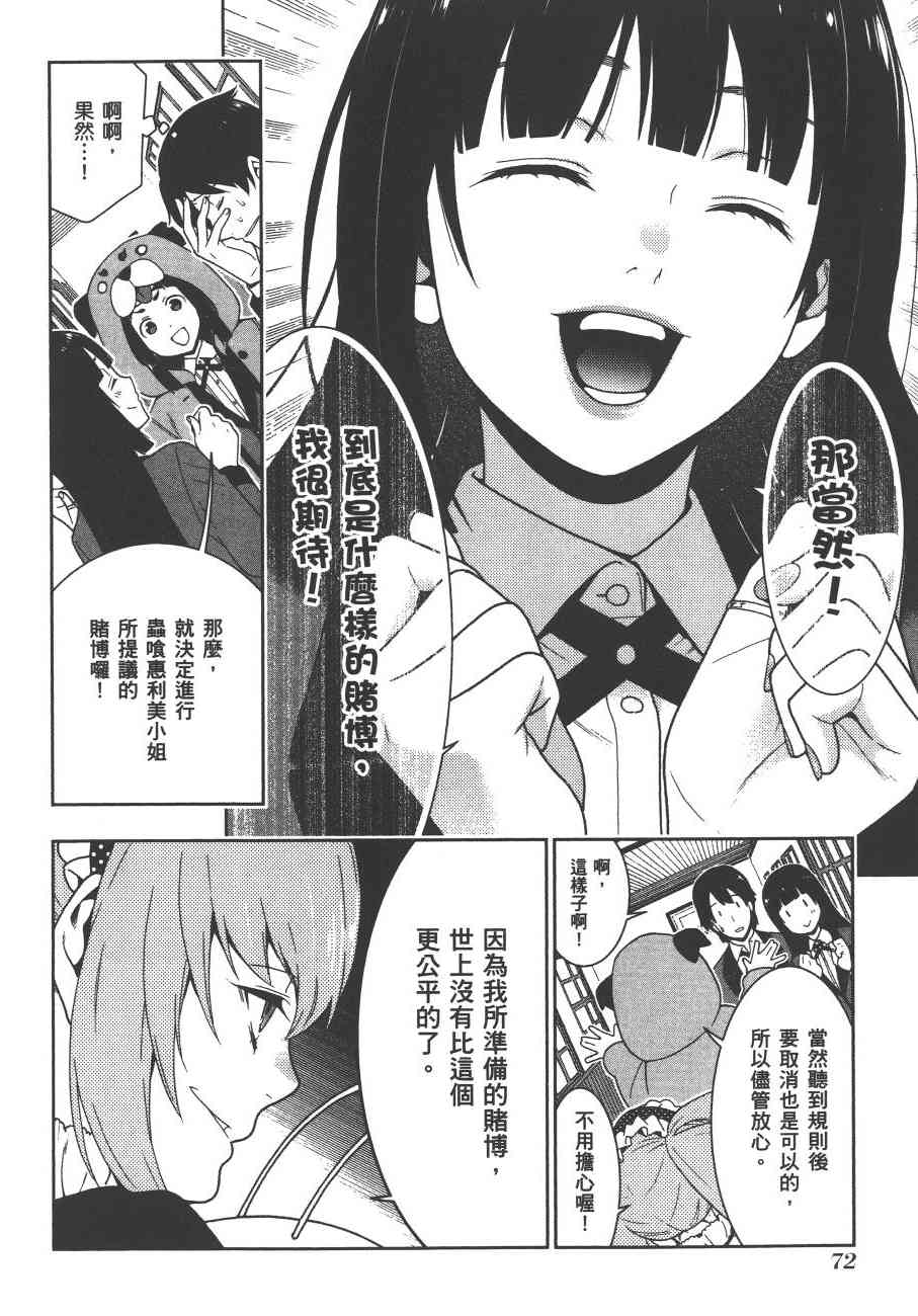 狂賭之淵 - 7卷(2/4) - 5