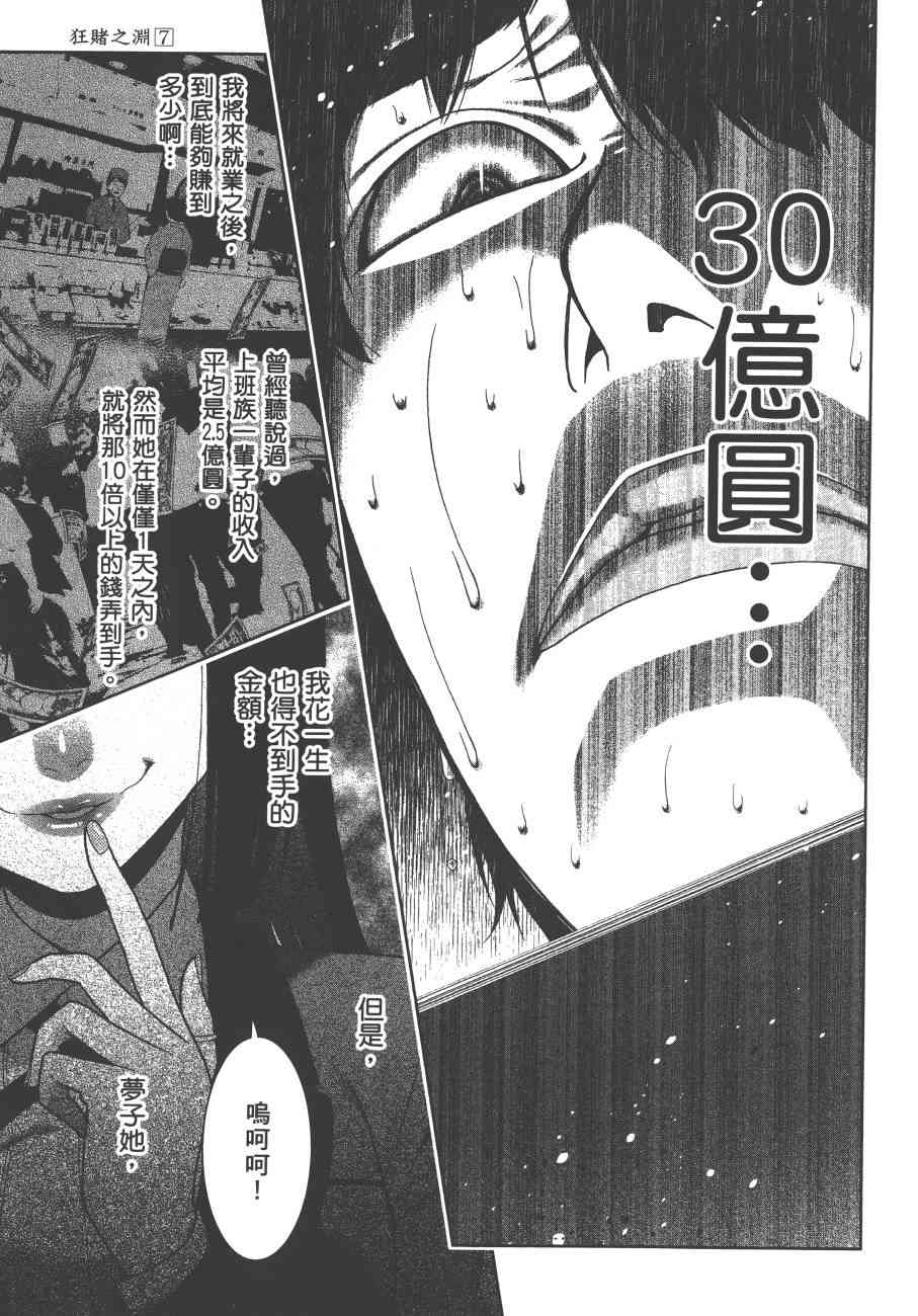 狂賭之淵 - 7卷(1/4) - 8