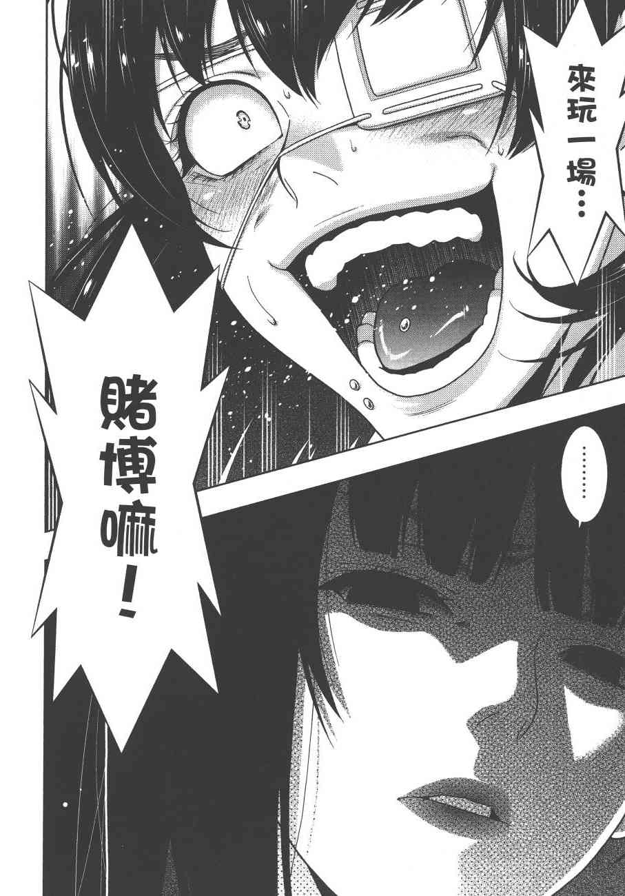 狂賭之淵 - 7卷(2/4) - 3