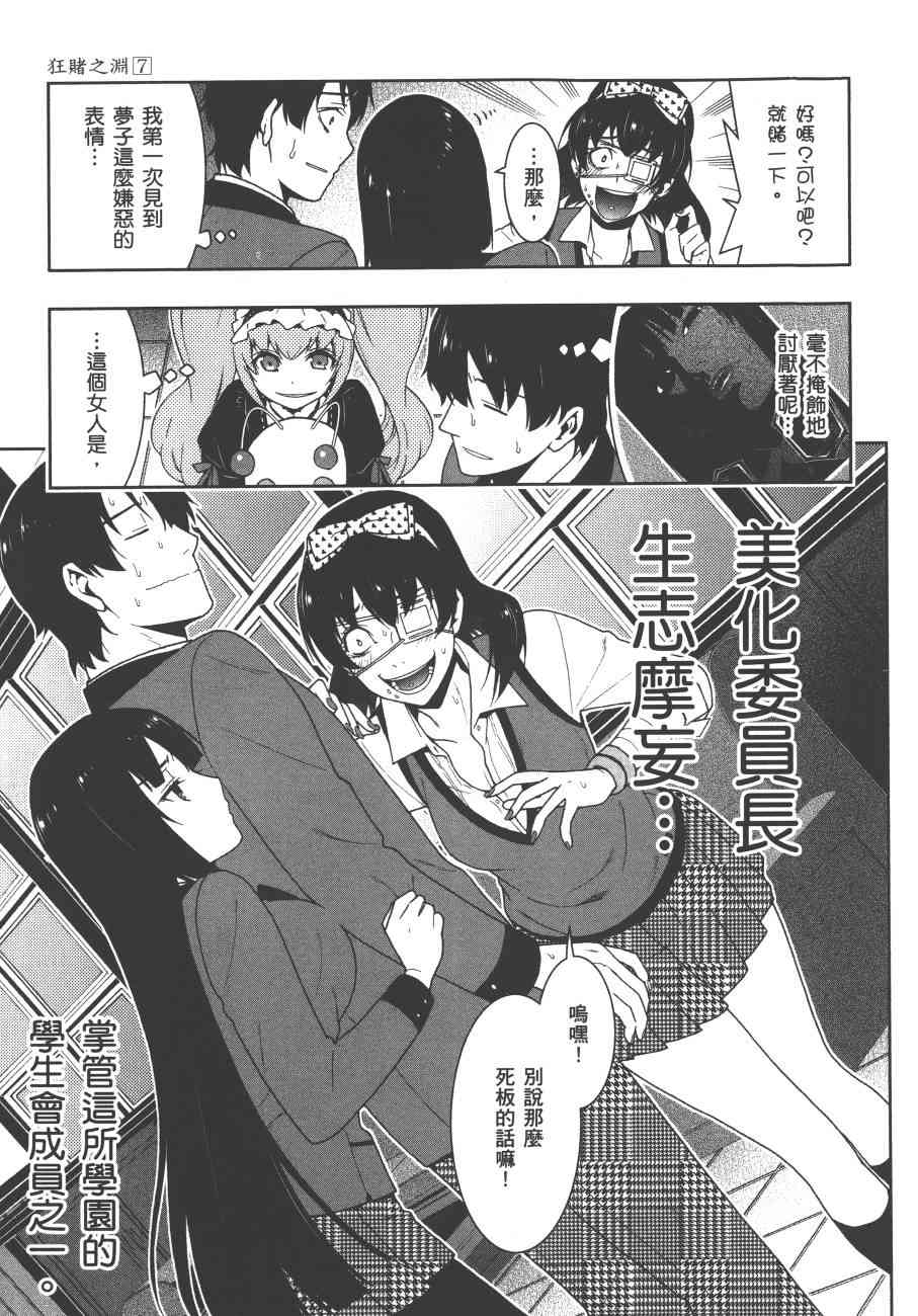 狂賭之淵 - 7卷(2/4) - 4