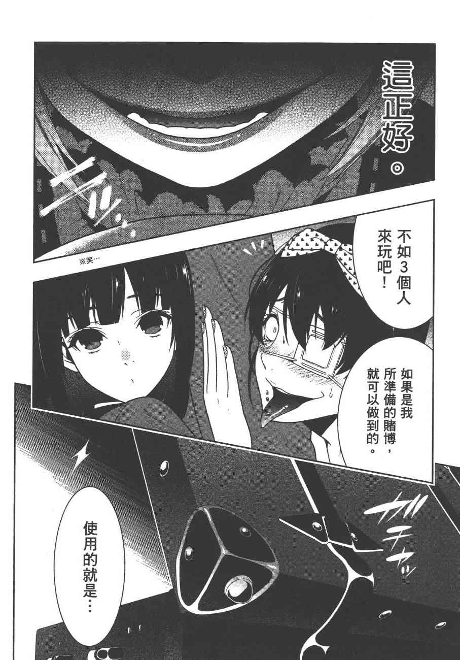 狂賭之淵 - 7卷(2/4) - 5