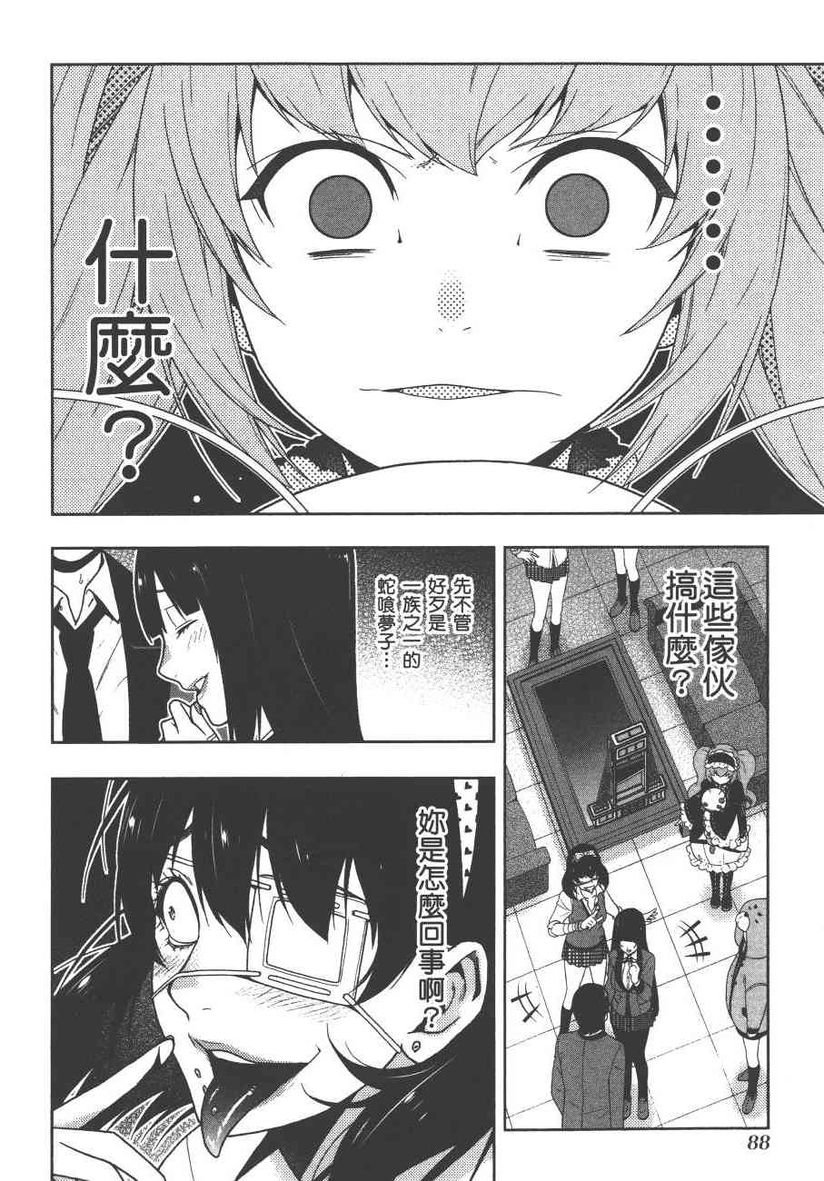 狂賭之淵 - 7卷(2/4) - 5