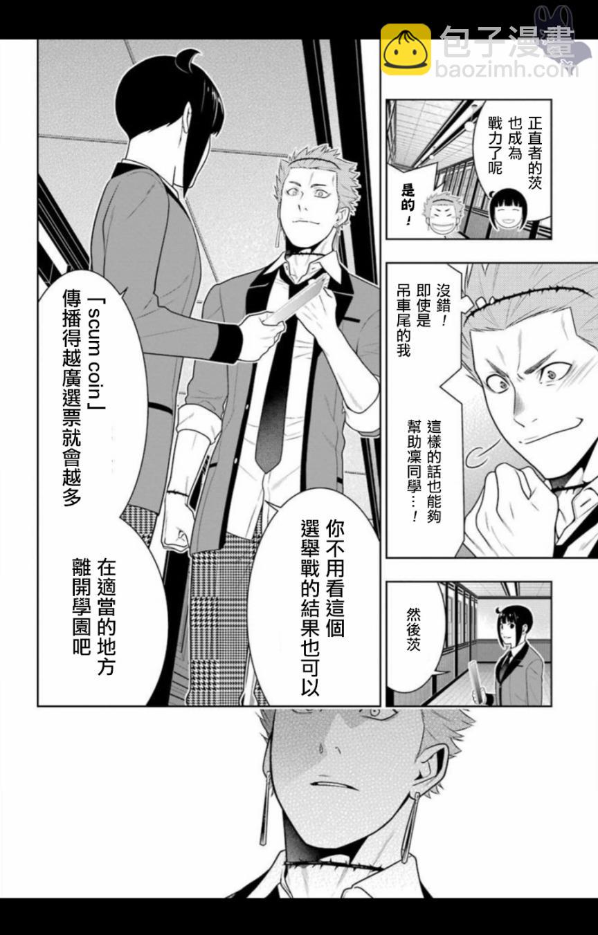 狂賭之淵 - 四格07 - 4