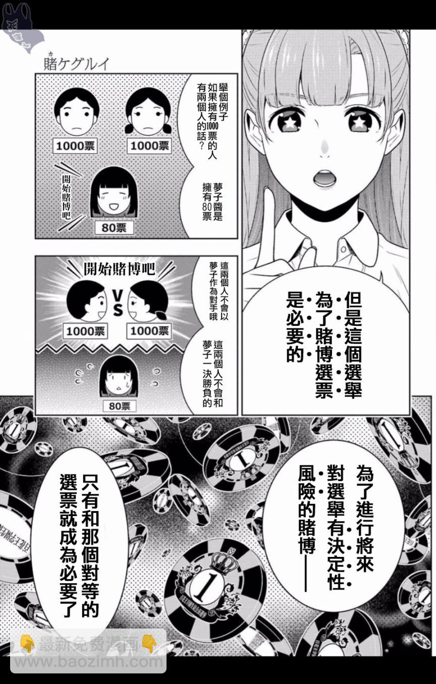 狂賭之淵 - 四格07 - 3