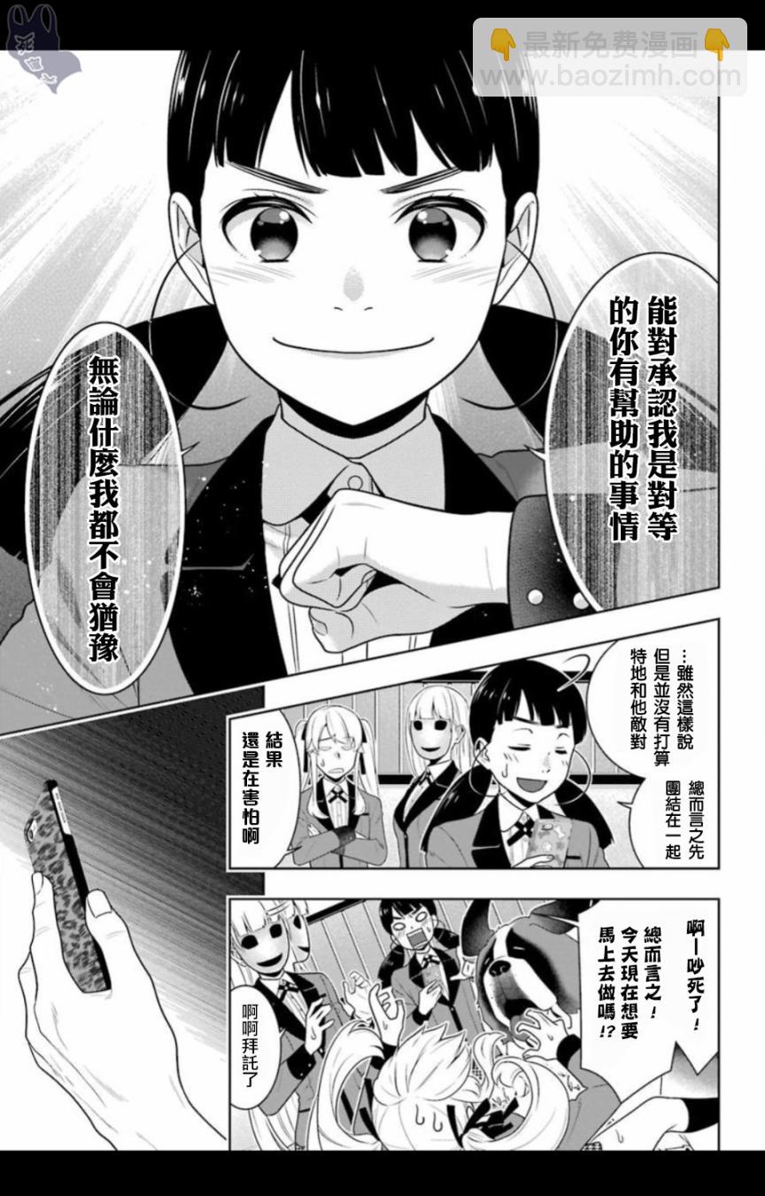 狂賭之淵 - 四格07 - 5