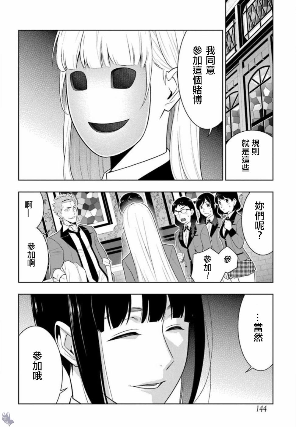 狂賭之淵 - 四格09 - 4