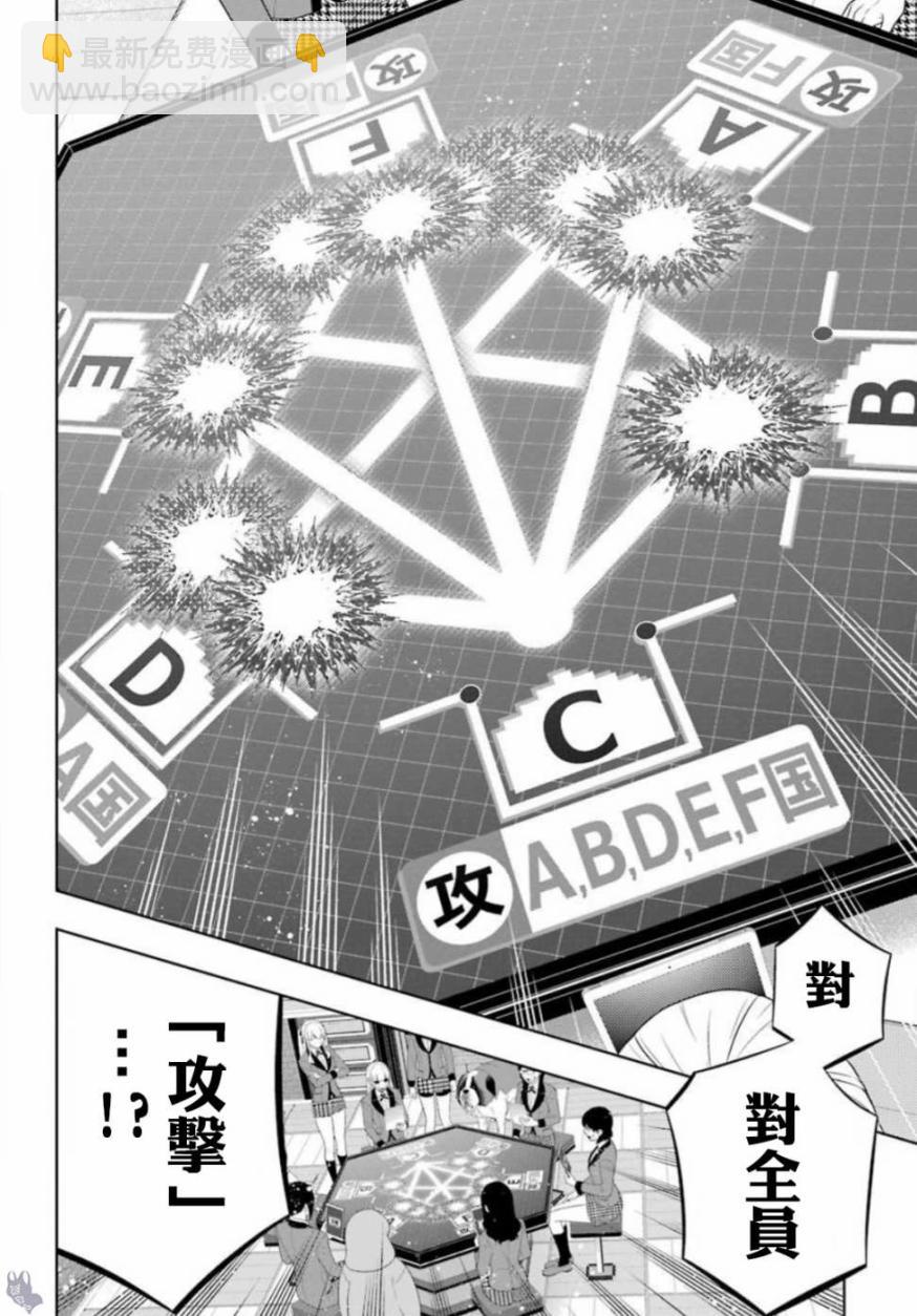 狂賭之淵 - 四格11 - 4