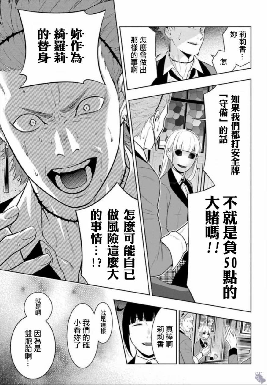 狂賭之淵 - 四格11 - 5