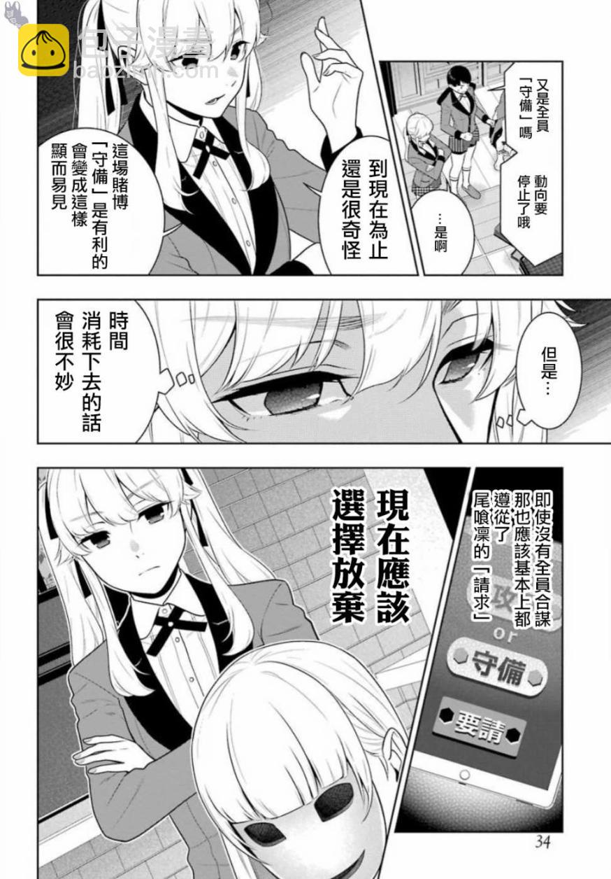 狂賭之淵 - 四格11 - 1