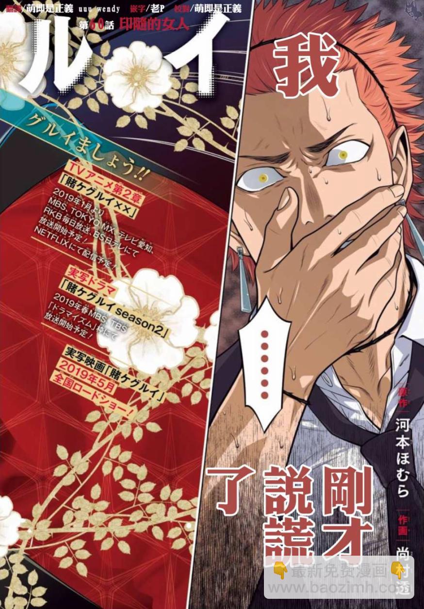 狂賭之淵 - 四格11 - 2