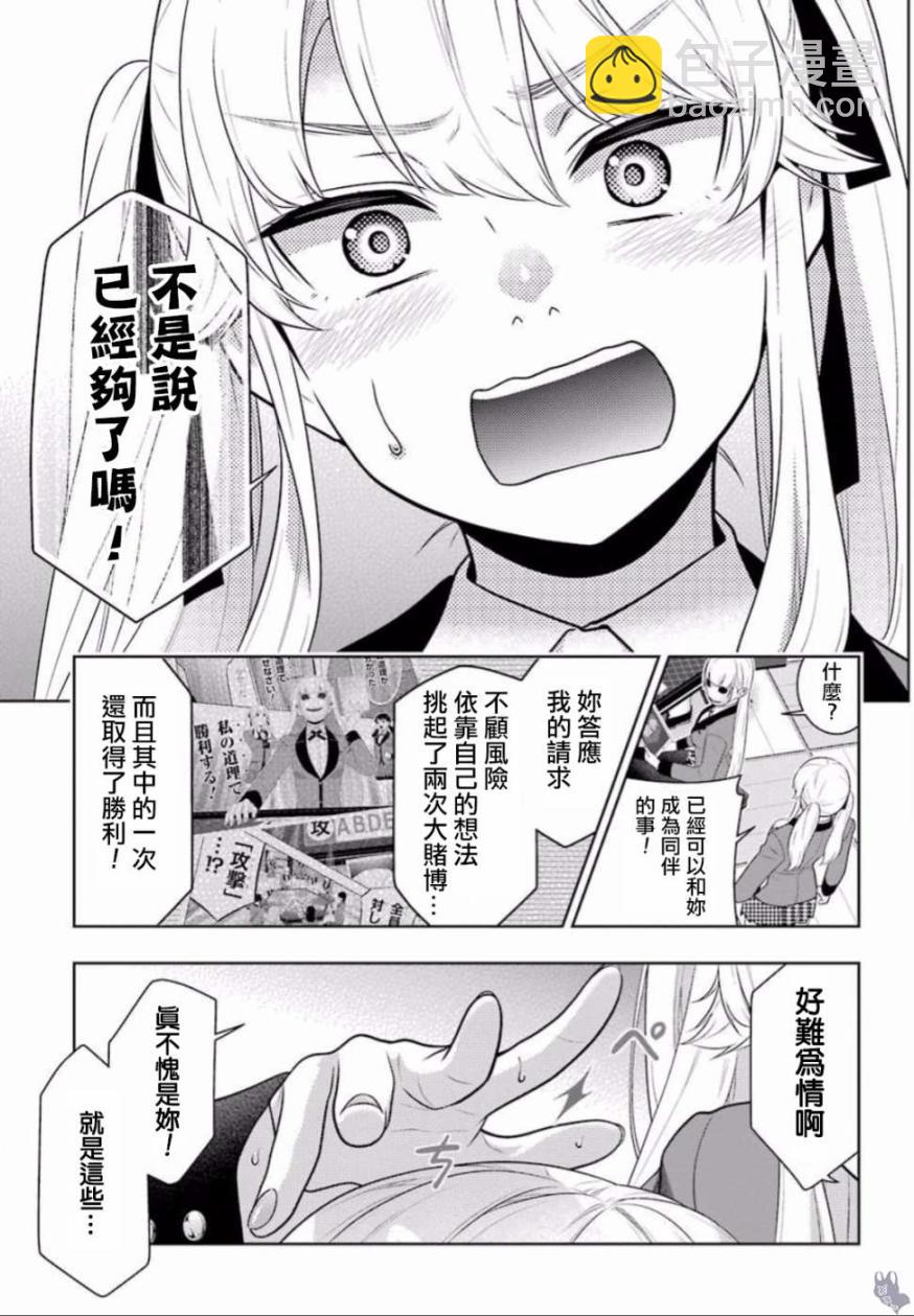 狂賭之淵 - 四格11 - 6