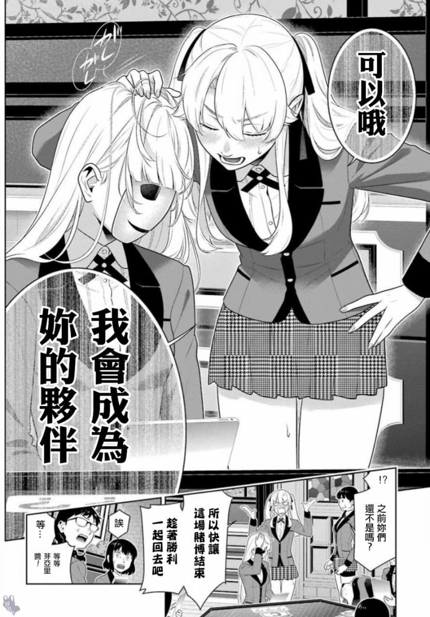 狂賭之淵 - 四格11 - 7