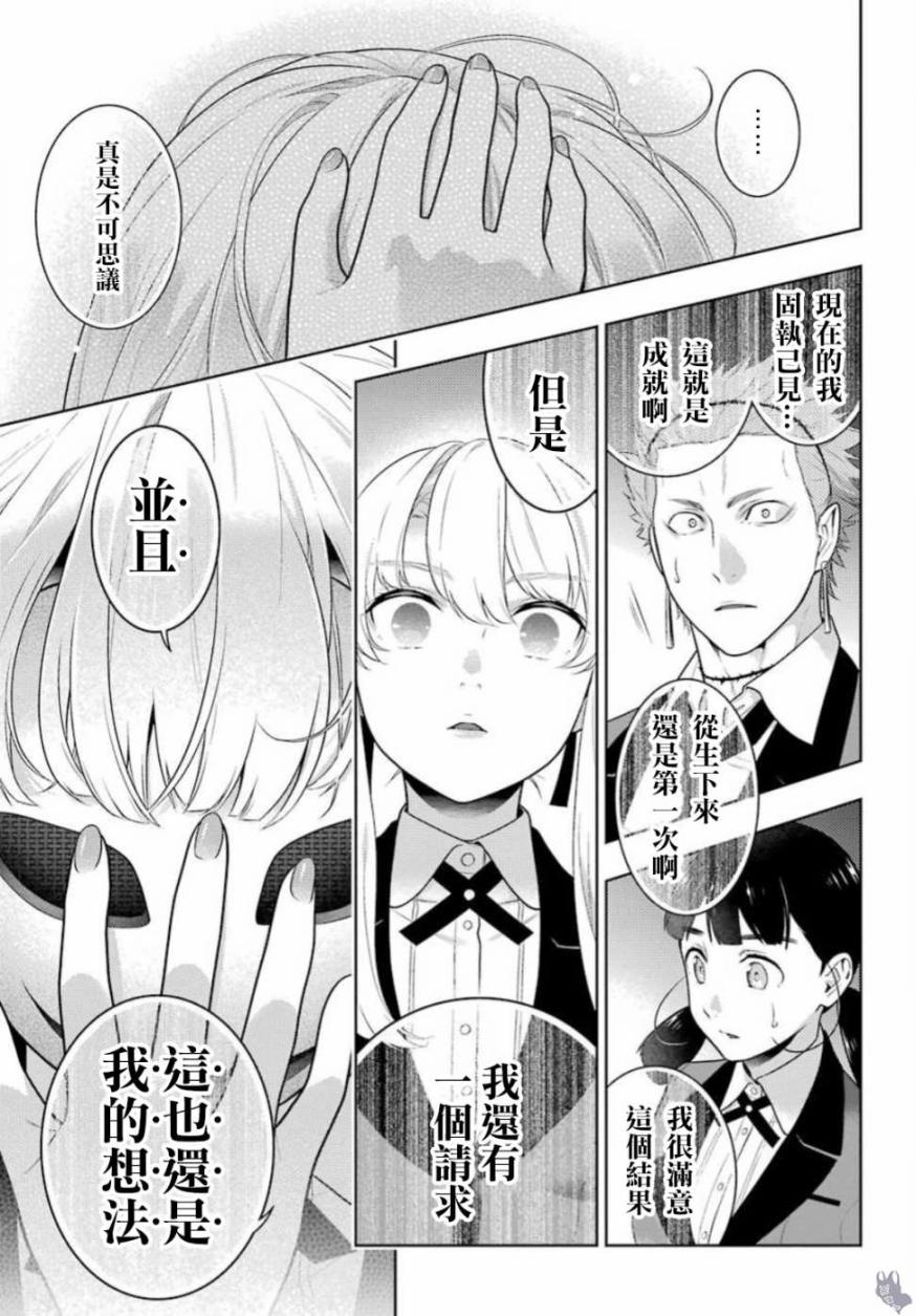 狂賭之淵 - 四格11 - 1