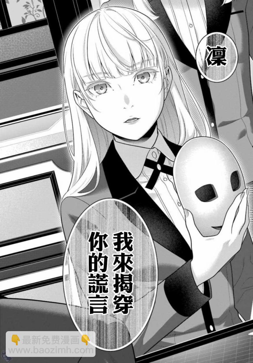 狂賭之淵 - 四格11 - 2