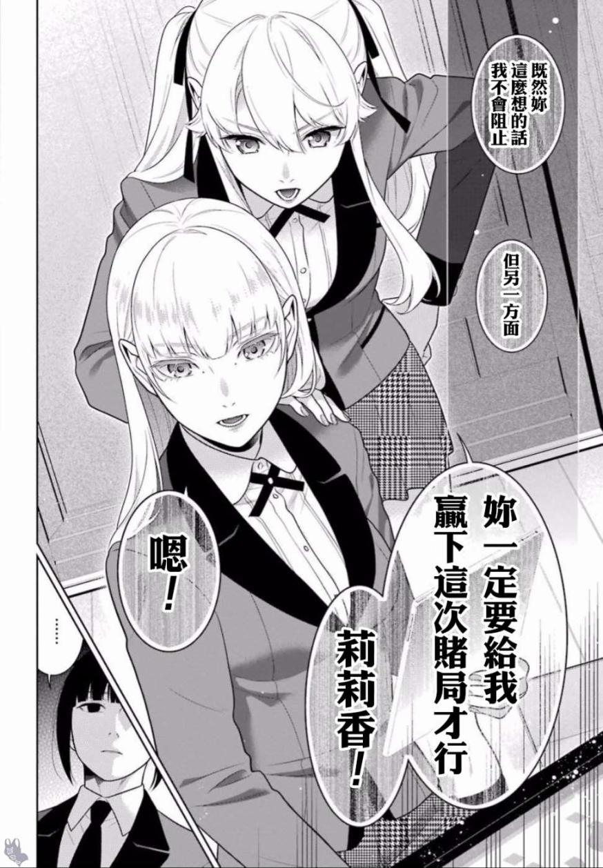 狂賭之淵 - 四格11 - 4