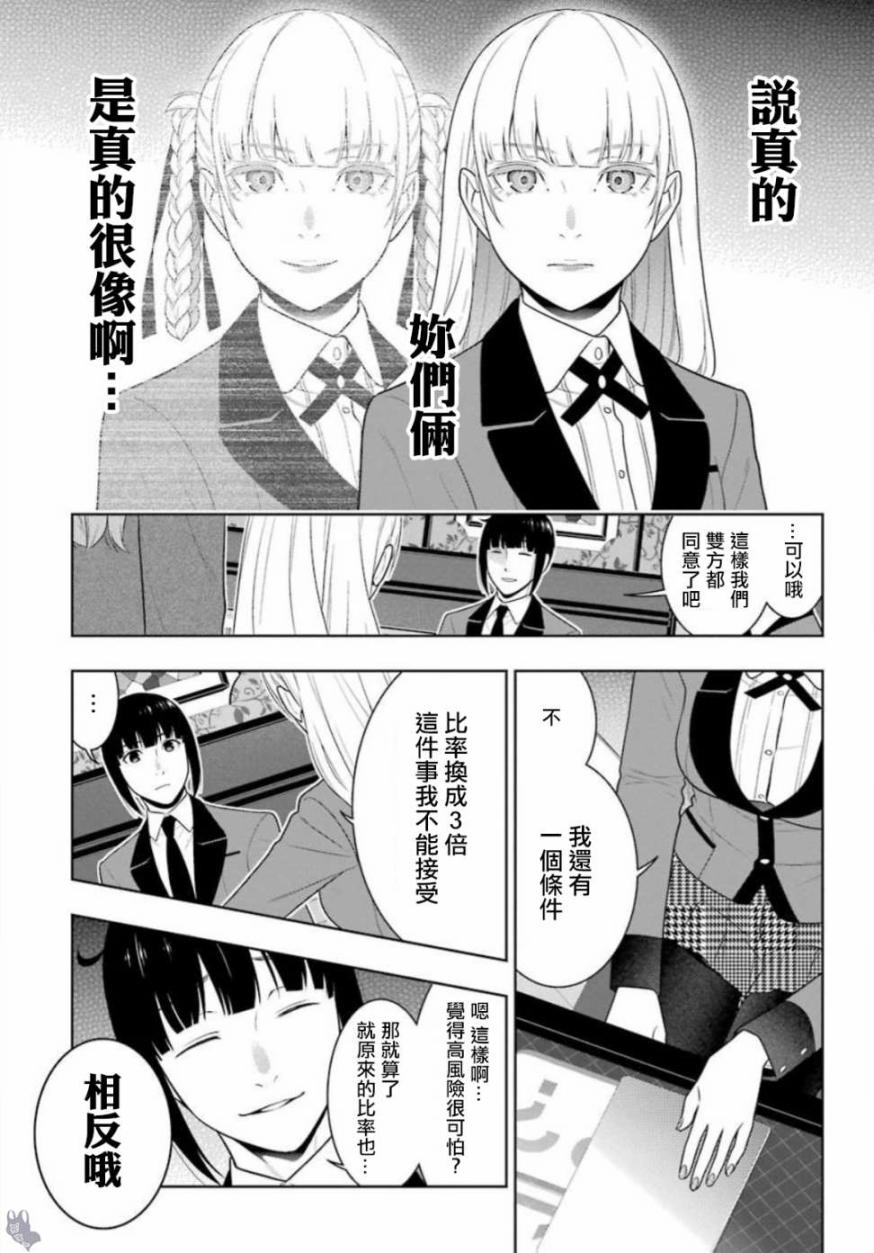 狂賭之淵 - 四格11 - 5