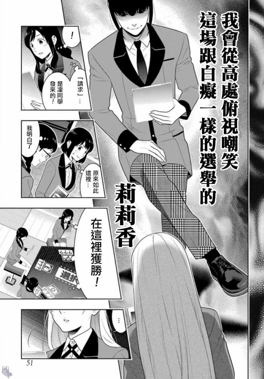 狂賭之淵 - 四格11 - 3