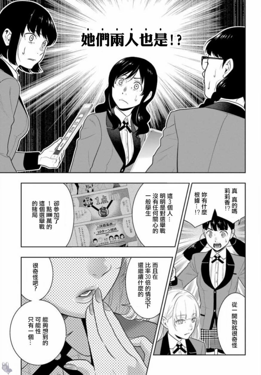 狂賭之淵 - 四格11 - 7