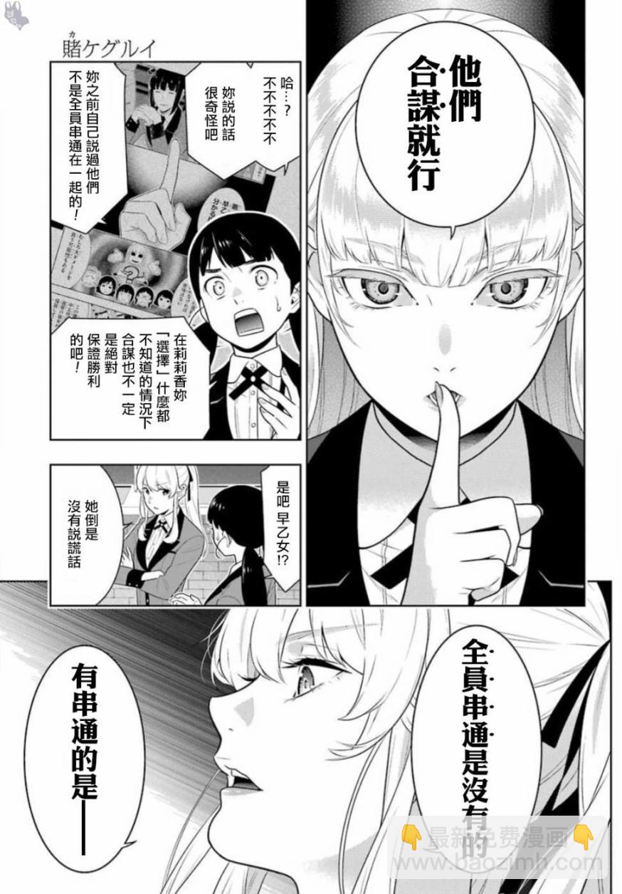 狂賭之淵 - 四格11 - 2