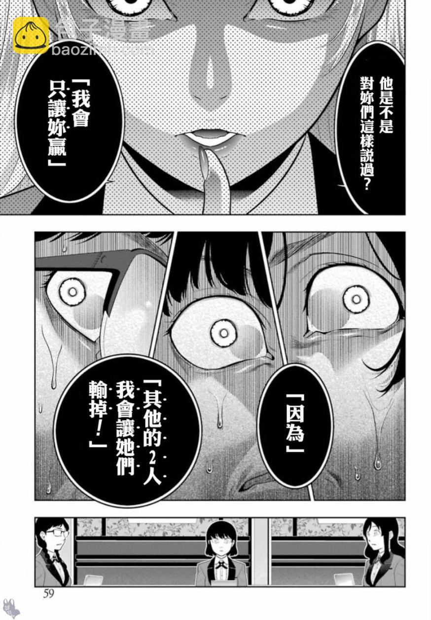 狂賭之淵 - 四格11 - 4