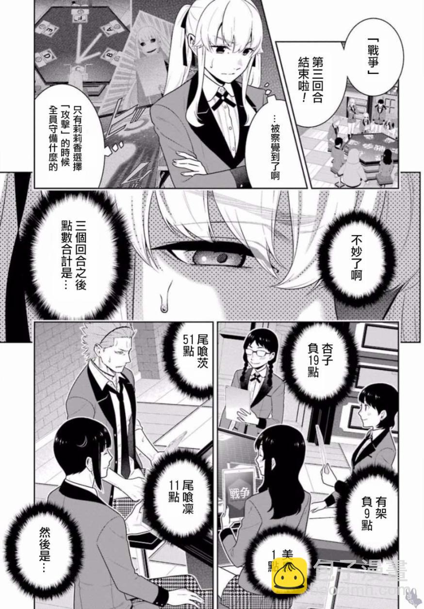 狂賭之淵 - 四格11 - 4