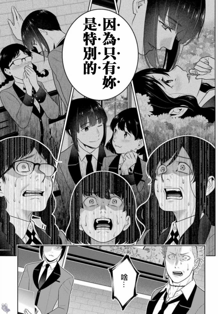 狂賭之淵 - 四格11 - 6