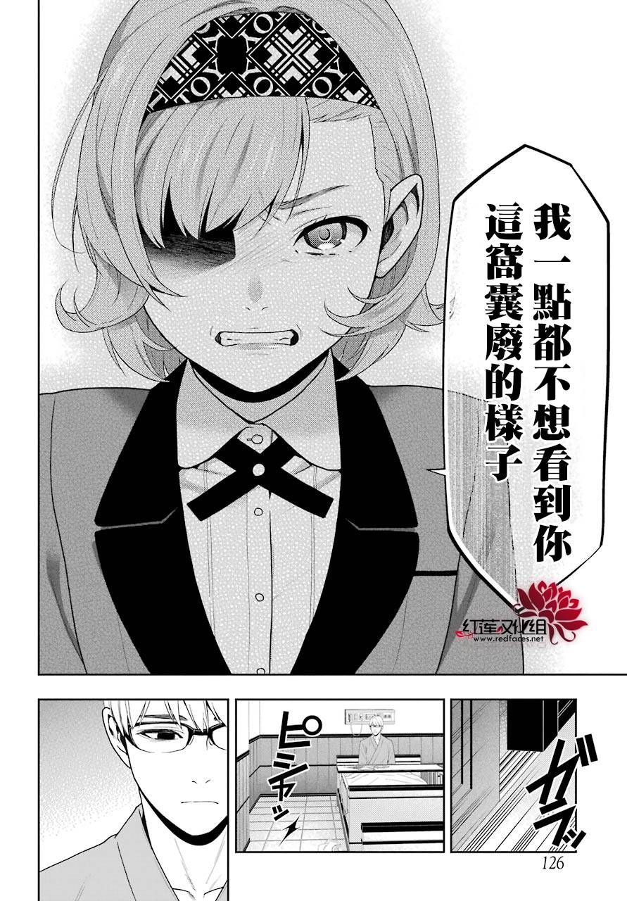 狂賭之淵 - 45話(1/2) - 3