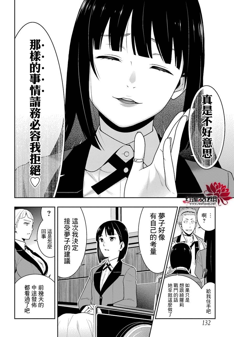 狂賭之淵 - 45話(1/2) - 1