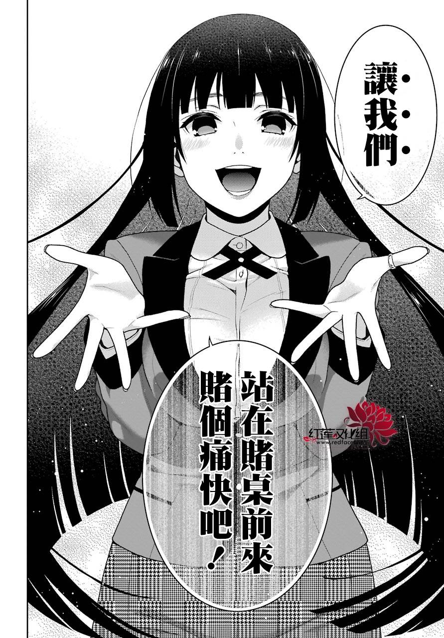 狂賭之淵 - 45話(1/2) - 3