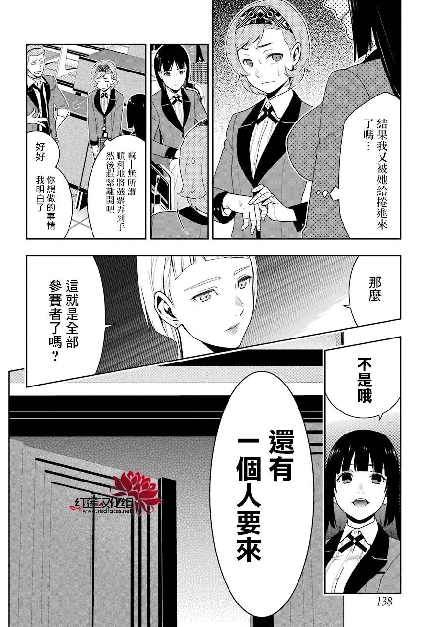 狂賭之淵 - 45話(1/2) - 7