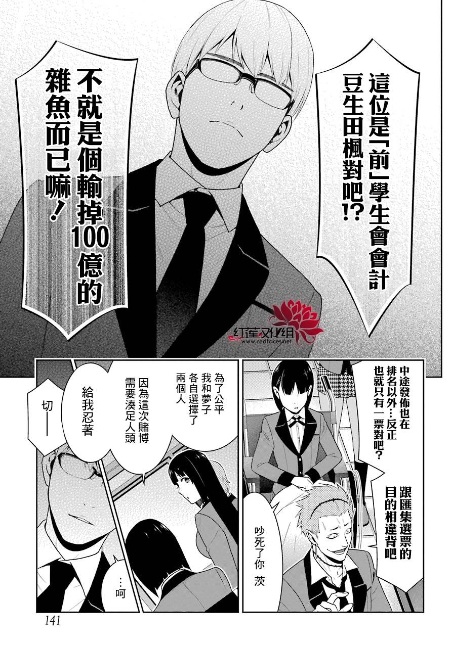 狂賭之淵 - 45話(1/2) - 2