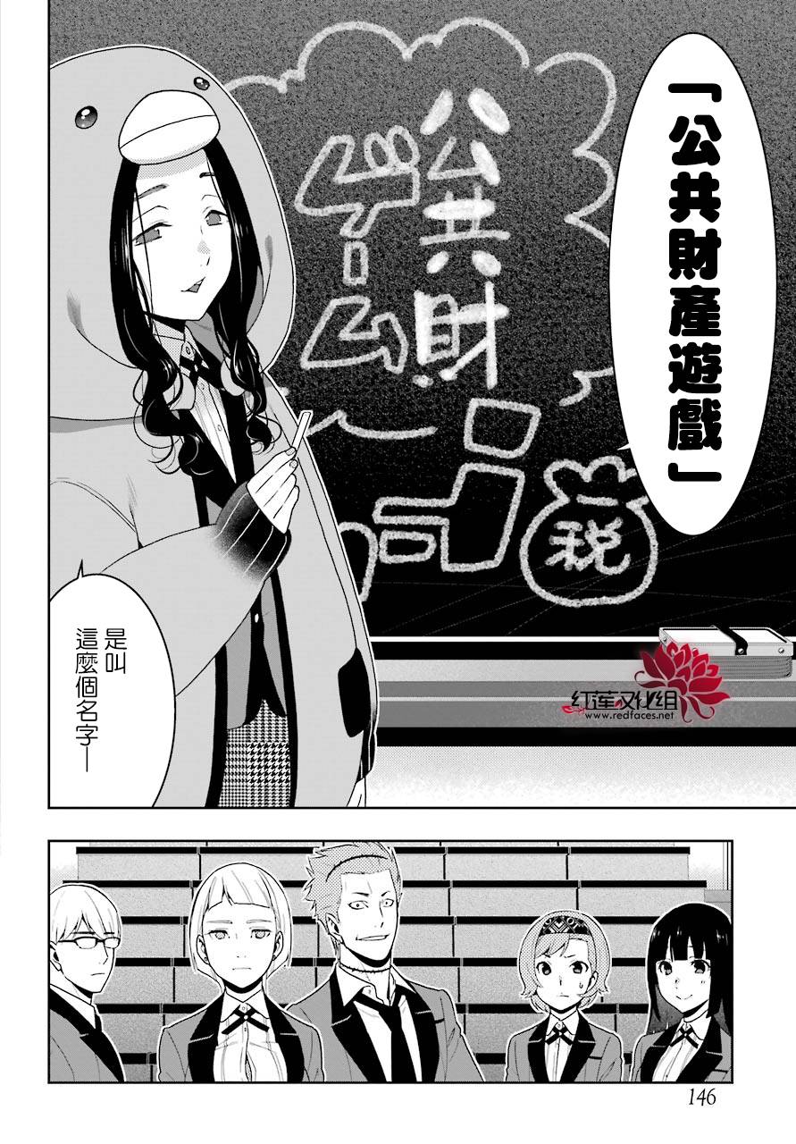 狂賭之淵 - 45話(1/2) - 7